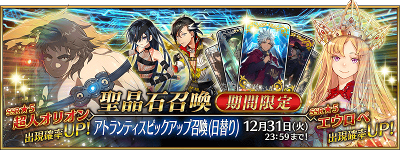 Lostbelt 5 Summon Banner