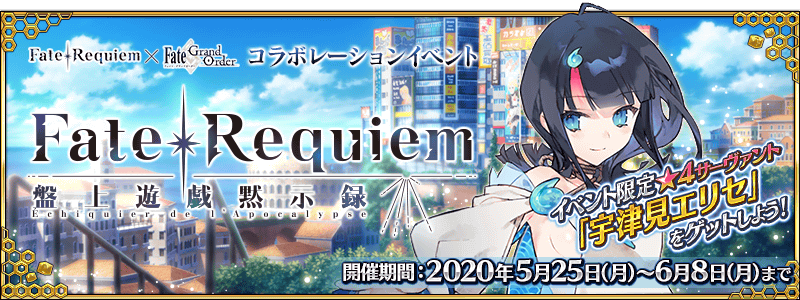 Fate Requiem Event