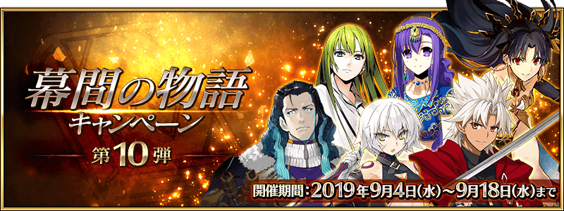 Interlude Campaign 10 Banner