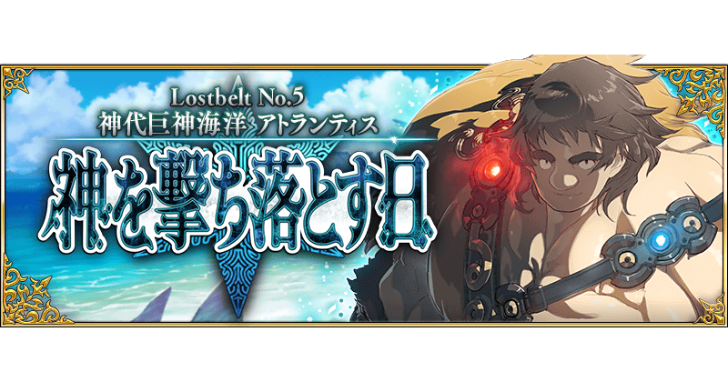 [JP] Lostbelt 5 Banner