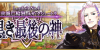 Lostbelt 4 JP Banner